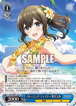 ブルーミング・フェアリー 鷺沢文香 【IMC/WE51/57N】